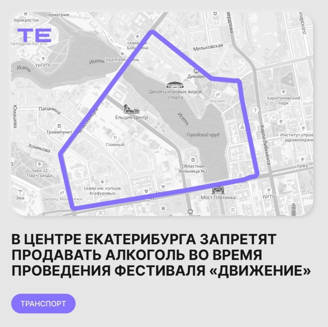 В центре Екатеринбурга запретят продавать алкоголь 7 и 8 июня.  Нельзя будет купить выпивку в границах улиц: Челюскинцев — Московской — Малышева — Карла Либкнехта — Николая Никонова и Красного переулка.   Мы сделали карточку, на которой можно увидеть ограничения на карте     Подписаться   Новости Екатеринбурга