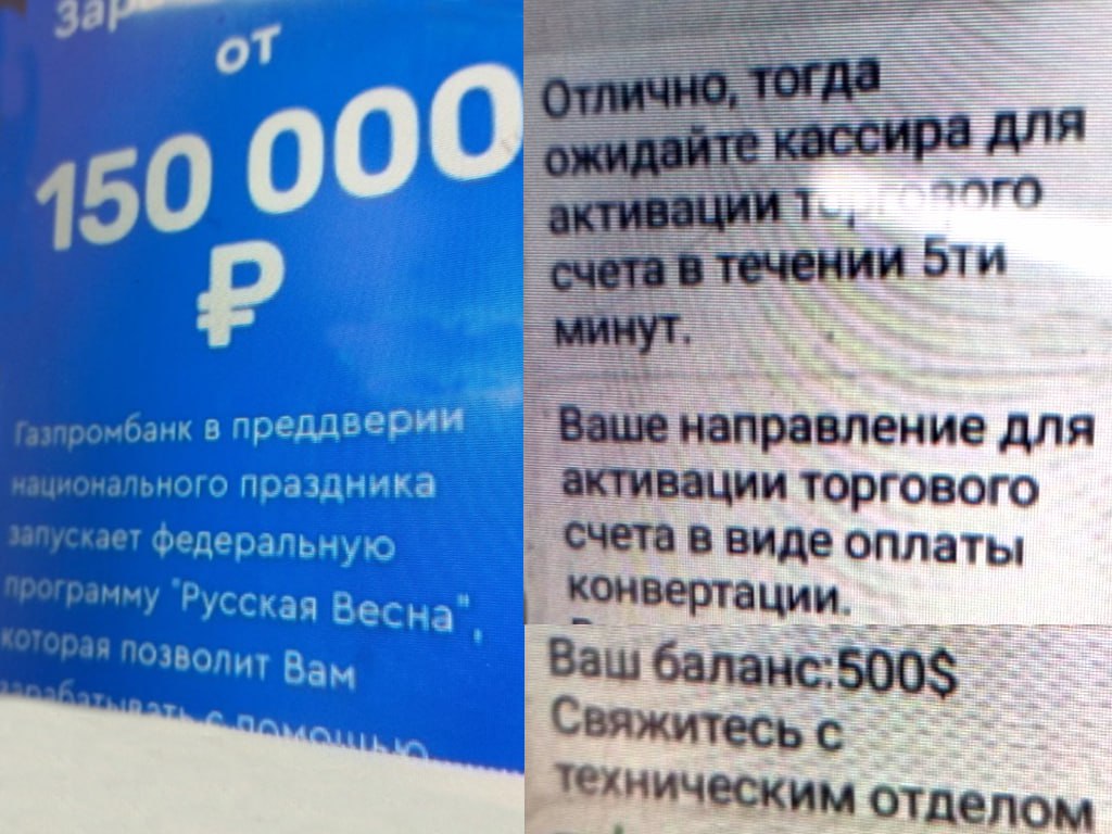76 летний пенсионер из Черногорска решив стать инвестором лишился более 43 тысяч рублей 76 летний черногорец увидел в Интернете рекламу народные акции заинтересовался ею заполнил анкету и оставил свой номер телефона для связи Вскоре с пенсионером связались неизвестные и отправили ему ссылку на вход для участия в видеоконференции Там специалисты подробно рассказали об инвестировании его способах включая торговлю акциями Полученная информация показалась пенсионеру достаточно убедительной и он решил попробовать тем более что весь процесс должен был проходить под неусыпным контролем кураторов В ходе дальнейшего общения незнакомцы попросили пенсионера включить функцию демонстрации экрана а также скинули ссылку для перехода на торговую площадку На платформе отобразился курс валют и инвестиционный кошелёк с нулевым балансом на котором якобы должны будут храниться денежные активы Далее кураторы пояснили что для активации торгового счёта инвестор должен пройти по ещё одной ссылке и ввести промокод Под диктовку пенсионер проделал ещё ряд манипуляций в результате чего со счёта его банковской карты списалось более 43 тысяч рублей а специалисты перестали досаждать черногорцу звонками Следственным отделом полиции г Черногорска возбуждено уголовное дело по признакам преступления предусмотренного ч 2 ст 159 УК РФ мошенничество совершённое с причинением значительного ущерба гражданину Уважаемые граждане запомните что любая реклама сулящая быстрый заработок на деле обернётся потерей ваших же собственных или оформленных вами с подачи специалистов кредитных денег Не дайте себя обмануть мвдхакасии мвд19 полицияхакасии мошенничество стопмошенничество недайсебяобмануть черногорск МВД по Республике Хакасия Подписаться