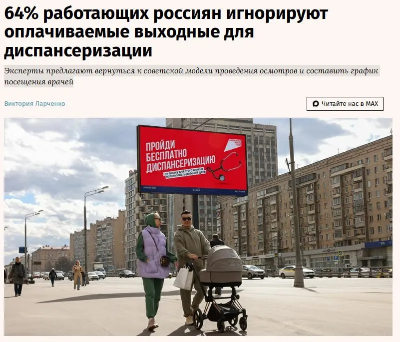 Большинство 64 работающих граждан не используют предусмотренные законом оплачиваемые выходные для прохождения диспансеризации При этом 19 россиян таким правом пользуются регулярно 15 обращались за выходным один два раза а 2 получили отказ от работодателя К таким выводам пришли аналитики Актион охраны труда Эксперты предлагают вернуться к советской модели проведения осмотров и составить график посещения врачей jkinvest news jkinvest