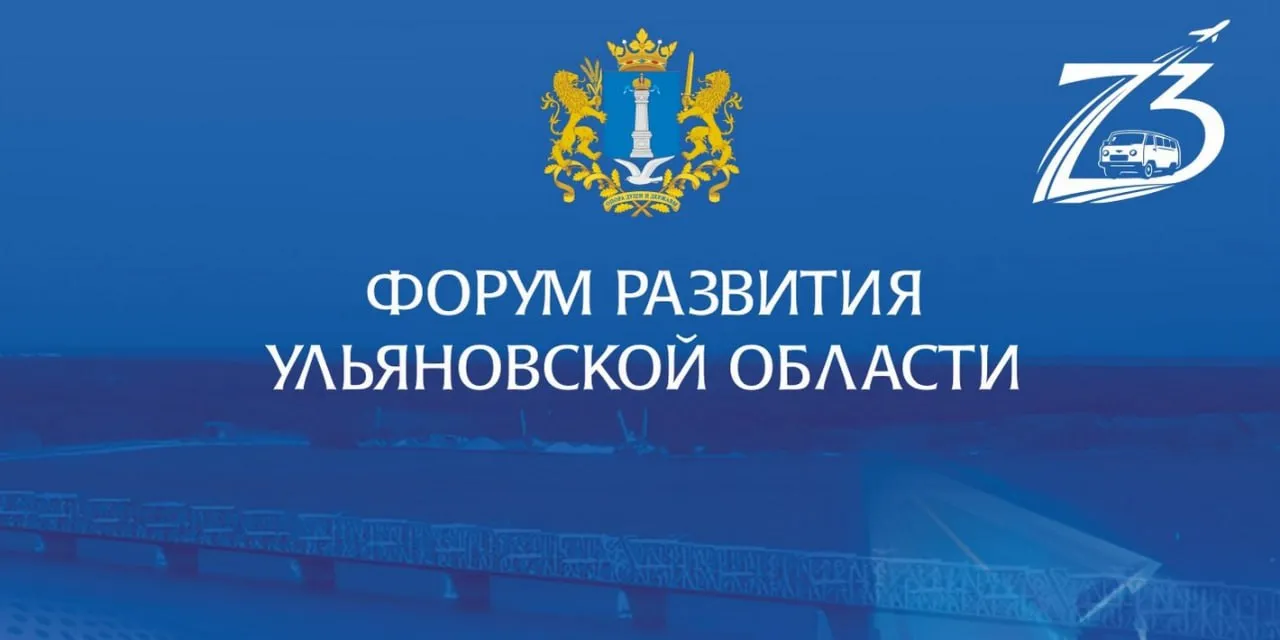 14 апреля Губернатор Ульяновской области Алексей Русских выступит с итогами развития региона и обозначит основные векторы развития Выступление пройдет в рамках регионального форума и будет транслироваться в соцсети ВК в сообществе Ульяновская область На этом же ресурсе будет вестись трансляция с площадки Высокотехнологичная экономика Ульяновская область индустрия нового поколения где мы совместно с федеральными и региональными экспертами обсудим актуальные вопросы развития сферы МСП промышленности ядерных технологий инвестиционного потенциала внедрения искусственного интеллекта в эти отрасли Модератор площадки Анастасия Пермякова заместитель руководителя АНО Аналитический центр при Правительстве Российской Федерации ответственный секретарь Экспертного совета при Правительстве РФ Приглашаю к участию всех заинтересованных