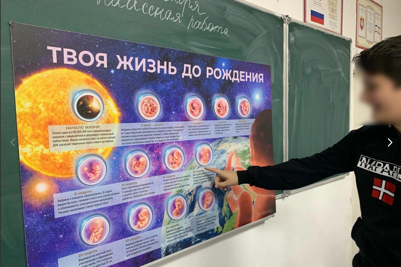 Учителям начали платить за антиабортные уроки  Благотворительный фонд защиты семьи, материнства и детства имени Николая Чудотворца разработал методику урока по профилактике абортов под названием «Твоя жизнь до рождения».   Фонд предоставил учителям из разных регионов России подробный сценарий классного часа, видеоматериалы, а также объявил о гонораре в 1500 рублей. Об этом сообщает «Вёрстка».  Такие уроки уже прошли в нескольких десятках школ Московской, Ленинградской, Саратовской, Кемеровской областей, в Ставропольском, Красноярском и Краснодарском краях, в Мордовии, а также на территории аннексированного Крыма.  На занятии подросткам рассказывают, что мать становится матерью, а отец — отцом сразу после зачатия. Ученикам также предлагают ответить на вопрос, на какой неделе у плода начинает биться сердце, и показывают фильм о развитии эмбриона.  Фонд также рассылает в школы стенды со стадиями развития плода, чтобы учащиеся могли наглядно изучить этот процесс.  Урок рассчитан на учеников 9–11 классов, однако в фонде не считают возрастные рамки строгими. Сотрудница фонда Екатерина Шуклина, курирующая работу с педагогами, уверена, что и дети младшего возраста с интересом воспримут такую тему — особенно если занятие будет интерактивным.  «Муляжи эмбрионов дети очень хорошо, радостно воспринимают. <…> А верхней границы [возраста] нет — желательно даже показать родителям на родительском собрании», — говорит Шуклина.  Задонатить «Косе»   Подписаться   Вступить в комьюнити
