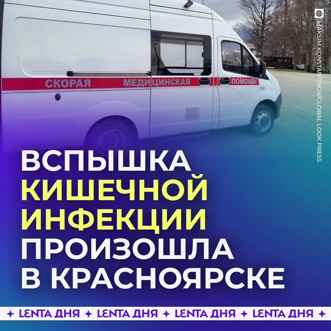33 человека заразились острой кишечной инфекцией Это произошло в кадетском корпусе в Красноярске Учебное заведение перевели на дистанционку Подпишись на Ленту дня в МАКС