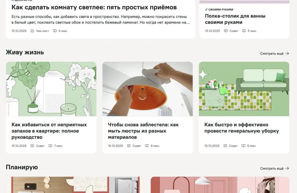 Лемана Про запустила онлайн журнал о ремонте и обустройстве где практические советы и инструкции соседствуют с идеями по декору и DIY проектами Издание разделено на семь рубрик от планирования и строительства до декорирования и самостоятельных решений и строится на реальном опыте читатели могут предложить собственные кейсы и проверенные подходы к организации пространства   bg ru bg service shopping style news 30279 lemana pro journal   Большой Город