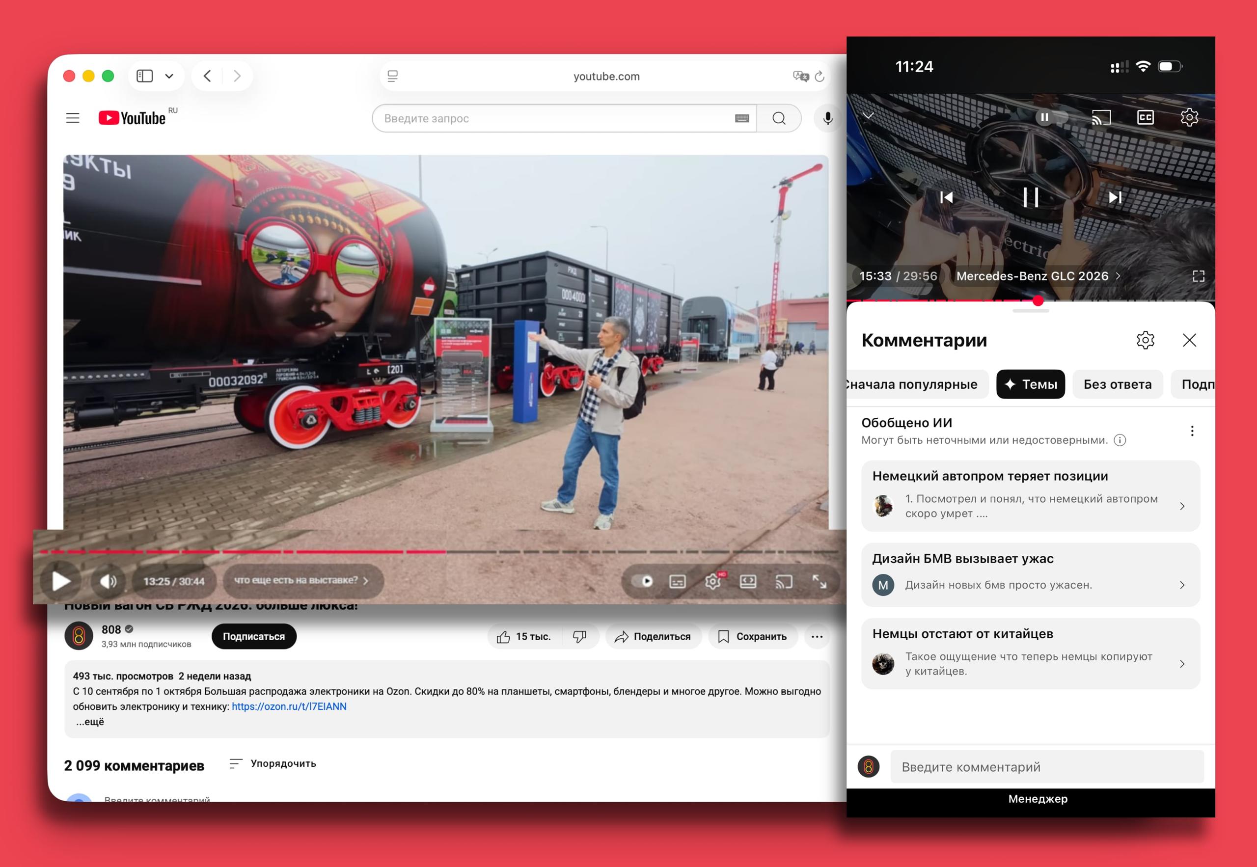 YouTube получил новый дизайн плеера который тестировали ещё с весны он стал современнее чище и проще Кроме того сохранение в список Посмотреть позже сделали более наглядным а в мобильных приложениях обещают ускоренное переключение между вкладками Обновленный дизайн доступен в веб версии мобильных устройствах и для ТВ но как и всегда не у всех сразу P S А ещё заработали Темы ИИ сводки основных мыслей из комментариев
