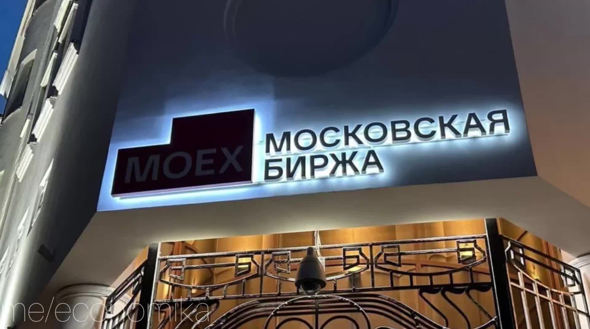 Московская биржа запускает выходные торги фьючерсами и опционами с 9 августа