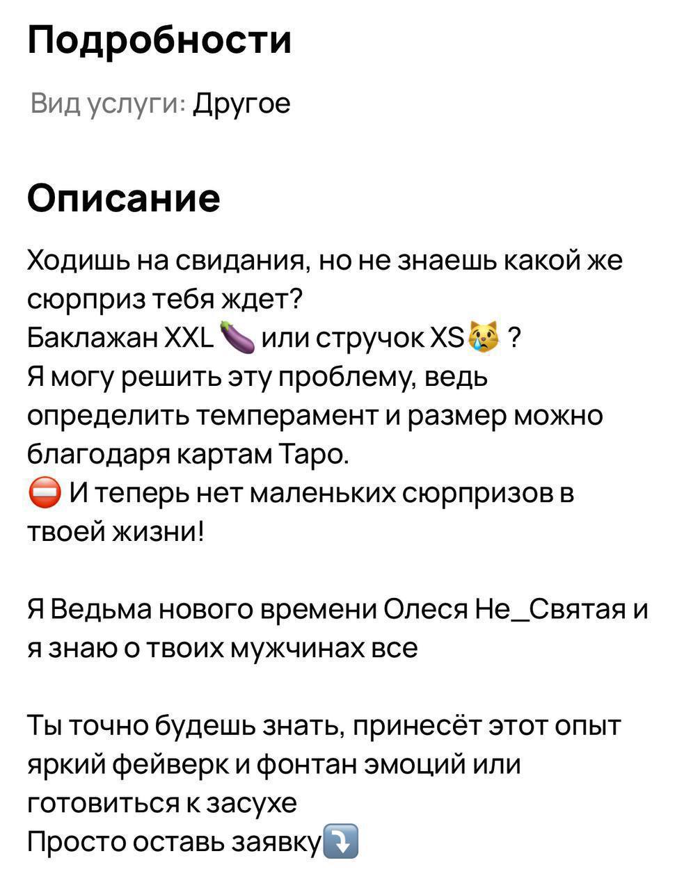 В Москве ведьмы начали гадать на размер полового члена партнера.   Тарологи готовы заранее предупредить, что ждет девушку на свидании — «баклажан XXL или стручок XS».