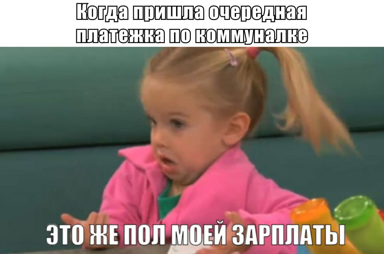 «Терпеть этот беспредел нельзя»: Миронов призвал заморозить тарифы на коммуналку и провести полный аудит отрасли. За последние 25 лет цены на ЖКХ взлетели на 366%, в то время как доходы населения увеличились лишь на 230%, заявил лидер СРЗП Сергей Миронов. Кроме того, частные управляющие компании, по словам чиновника, бездействуют: годами собирают деньги с граждан, но не вкладывают их в ремонт жилья. — давно пора навести порядок! Подписаться Прислать новость Буст