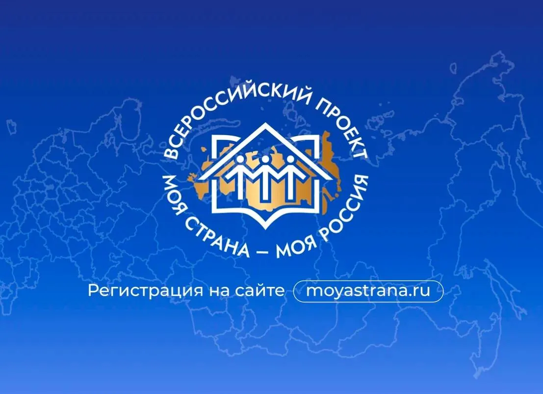 Жители Кабардино Балкарской Республики активно присоединяются к конкурсу Моя страна моя Россия До окончания приема заявок на XXIII сезон Всероссийского конкурса Моя страна моя Россия Президентской платформы Россия страна возможностей остался ровно месяц сообщает пресс служба проекта Жители Кабардино Балкарской Республики традиционно входят в число активных участников конкурса представляя инициативы в сфере образования экологии социальной политики предпринимательства и развития территорий Прием заявок открыт до 31 мая 2026 года Подробнее здесь Подписывайтесь на РИА КБР в MAX