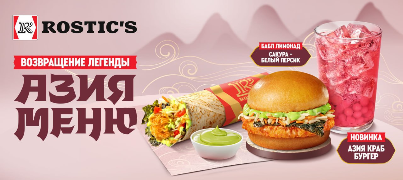КРАБСБУРГЕР скоро завезут в Rostic s это будет бургер с крабовой котлетой и листьями нори Также в новое азиатское меню завезут новый ролл и лимонад с САКУРОЙ и персиком Ждём вкусняхи Бэкдор