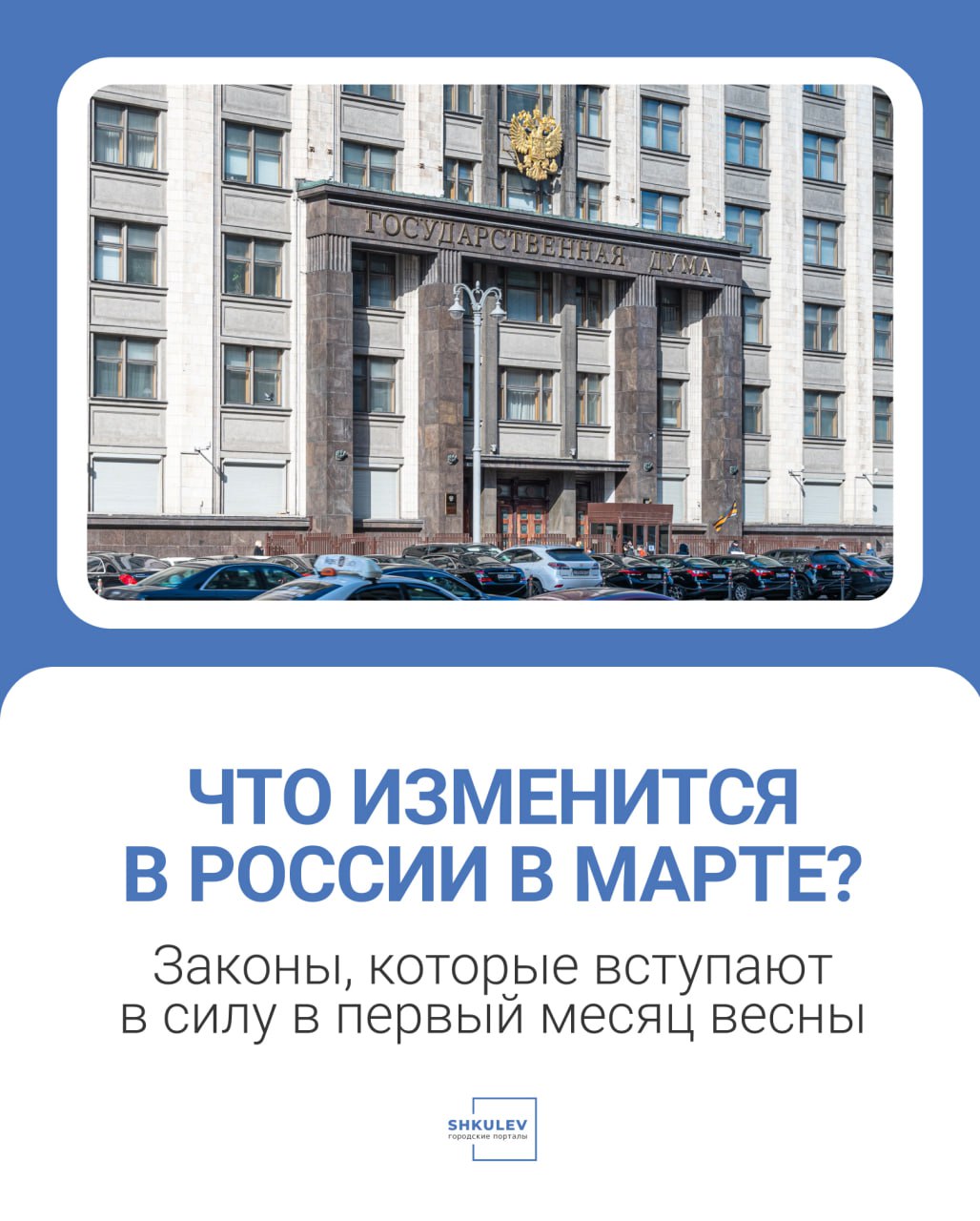 В марте россиян ждет множество законодательных изменений. В основном они будут касаться дачников, людей, планирующих строительство индивидуальных домов, тех, кто хочет взять кредиты.   Подробнее обо всех новшествах — в карточках