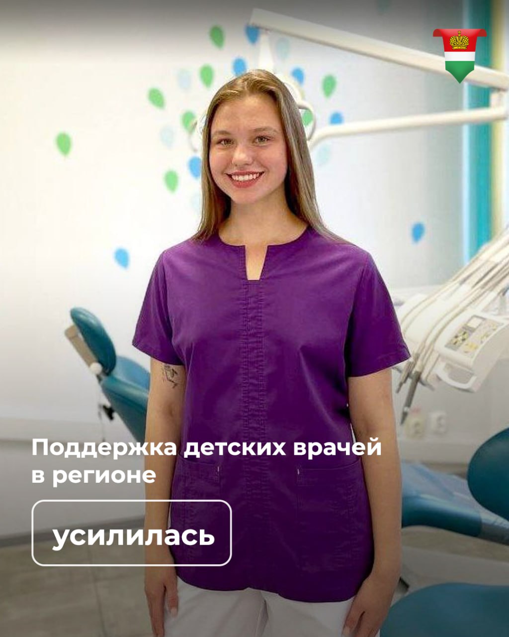 В Калужской области ввели новую выплату для детских врачей Во время прямых эфиров жители региона жаловались на трудности с записью к детским врачам прежде всего стоматологам Губернатор поручил активно взяться за решение этого острого вопроса Только за прошлый год на работу в Детскую областную стоматологию было принято 10 врачей и 5 гигиенистов Был создан и задел на перспективу подчеркнул губернатор Теперь стоматологов будут готовить у нас в регионе КГУ им К Э Циолковского получил лицензию и в этом году открывает кафедру стоматологии Также в конце 2025 го был принят закон о дополнительной мере соцподдержки медработников оказывающих помощь детям Введена единовременная выплата в размере 350 тысяч рублей для детских врачей наиболее дефицитных специальностей стоматологов хирургов и анестезиологов реаниматологов Получить выплату смогут врачи которые впервые трудоустроились в медицинские госучреждения региона не ранее 01 01 2025 отработавшие в них не менее двух лет Мера направлена на закрепление работающих молодых специалистов а также на привлечение новых   Подписывайтесь на официальный канал Правительства в MAX