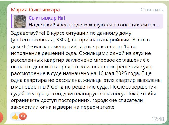 Пресс-служба городской администрации прокомментировала публикацию в «Сыктывкар №1» о заброшенном доме по Тентюковской. Большая часть жильцов дома уже расселена, по ситуации других жителей идут судебные процессы. В данный момент для обеспечения безопасности спасатели заколотили окна и двери на первом этаже здания. Подписаться Прислать новость