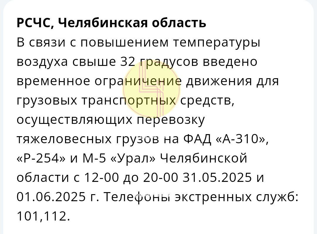 Из-за жары в регионе ввели временное ограничение на трассах А-310, Р-254 и М-5.   Пока ограничения действуют только для грузовиков и продлятся до 20 часов.    Подпишись   Поделись новостями