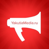 Аватар Телеграм канала: YakutiaMedia | Новости Якутии