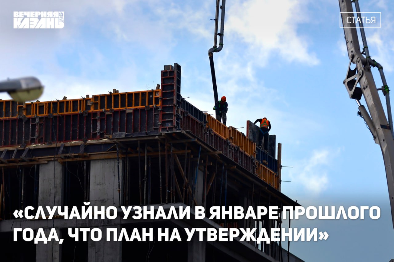 Жители пригородов Казани против нового ЖК на землях лендлорда Сёмина В Салмачах и Куюках обсуждают проект ЖК «Яблоневые сады» — 1,2 млн квадратных метров жилья на землях группы ASG Алексея Сёмина. Несмотря на обещания школ, детсадов и благоустройства, жители частного сектора настроены резко против. Их тревожит плотная застройка рядом с танковым полигоном, возможная вырубка леса и рост нагрузки на дороги и инфраструктуру. Общественные слушания прошли в новогодние праздники, когда большинство не знало о них. Люди считают, что их мнение проигнорировали, и уже направили обращения в прокуратуру, мэрию и федеральные ведомства. Сейчас они требуют остановить или хотя бы пересмотреть проект с учётом интересов местных. Подробнее читайте в статье Павла Наумова. Читать статьи, аналитику и мнения экспертов