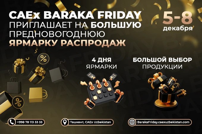 С 5 по 8 декабря в CAEx пройдёт ярмарка распродаж CAEx Baraka Friday с выгодными предложениями на подарки к Новому году Гостей ждёт праздничная атмосфера и большой выбор товаров от множества брендов реклама www gazeta uz ru 2025 12 03 caex