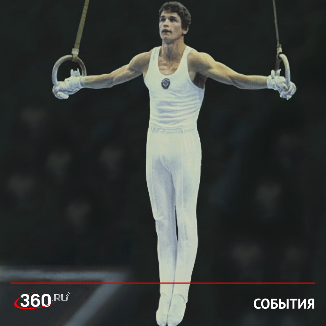 Умер заслуженный мастер спорта СССР гимнаст Александр Дитятин Дитятин трехкратный олимпийский чемпион заслуженный мастер спорта СССР и семикратный чемпион мира Подписаться на tv360 I Обратная связь I Чат 360 I Наш канал в MAX