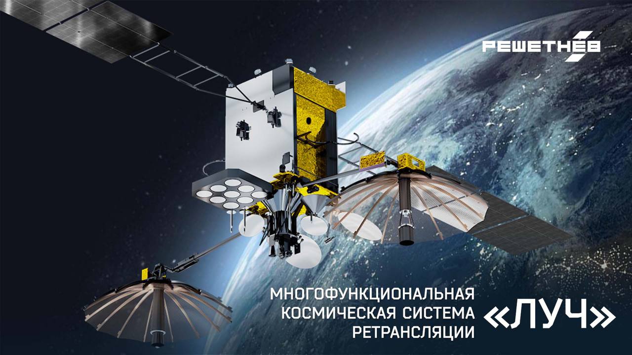 Предприятие Роскосмоса обновляет спутниковую систему «Луч» Компания РЕШЕТНЁВ разрабатывает модернизированный спутник под названием «Луч-5ВМ» Основная задача этой спутниковой системы — обеспечить связь между низколетящими космическими аппаратами и наземными пунктами управления. Обновленные спутники смогут работать на значительно больших высотах — до 20 000 км, в то время как сегодня они обслуживают лишь орбиты высотой до 2 000 км. Спутник «Луч-5ВМ» будет построен на универсальной платформе среднего класса «Экспресс-1000К».
