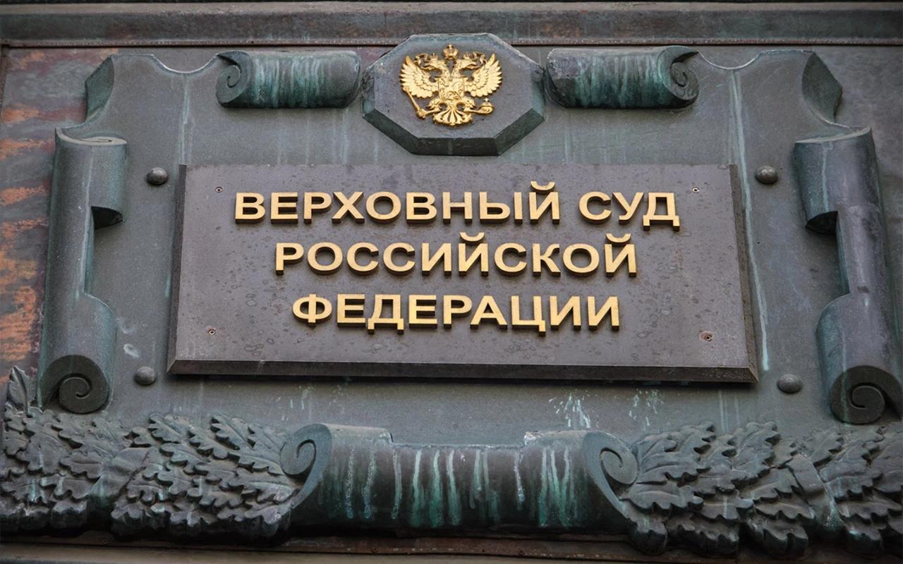 Верховный суд отменил лишение прав из за путаницы с СМС Как это возможно Верховный суд России признал незаконным лишение водительских прав женщины из за того что СМС уведомление о судебном заседании пришло на другой номер говорится в постановлении ВС опубликованном в его в базе дел Дело об административном правонарушении ч 1 ст 12 8 КоАП управление транспортом в состоянии опьянения ранее рассматривали мировой судья судебного участка 88 Адлерского района Сочи Адлерский районный суд и Четвертый кассационный суд общей юрисдикции Они на полтора года лишили водительских прав и назначили штраф в размере 30 тыс руб жительнице Сочи Валентине Барчаховой Однако женщина c решением не согласилась Как установил ВС Барчахова согласилась получать извещения по СМС и указала свой номер телефона Однако сообщение о заседании было отправлено на другой номер а подтверждения его доставки а также отправки и вручения судебной повестки в материалах дела не оказалось Суды рассмотрели дело без участия Барчаховой посчитав что она уведомлена надлежащим образом Жалобы на нарушение процедуры извещения суды должным образом не проверили В результате решение о лишении прав было отменено а дело отправлено на новое рассмотрение Подписаться на телеграм канал Autonews