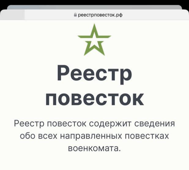 В России заработал сайт реестра повесток.