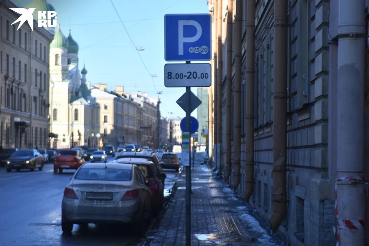 В Петербурге изменят нумерацию парковочных мест С 29 августа в городе вводится новая нумерация зон Единого городского парковочного пространства. Специалисты уже начали замену информационных табличек в центральных районах. Для пользователей мобильного приложения процесс пройдёт незаметно — система автоматически определит новую зону при оплате. Тем, кто пользуется другими способами оплаты, рекомендуется сверяться с обновленными табличками или проверять информацию на официальном сайте парковочного пространства. : Алексей Булатов : СПб — отдай свой буст нам