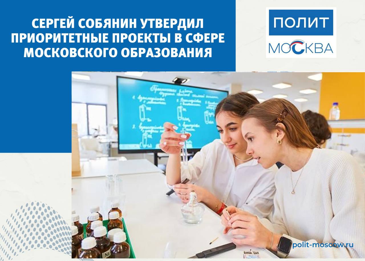 Сергей Собянин утвердил приоритетные проекты в сфере московского образования  На заседании Президиума Правительства Москвы принято решение продолжить в 2025 году важные проекты в сфере образования.  Планы на 2025 год включают дальнейшее развитие профильного образования, модернизацию системы профессионального образования, улучшение условий для профессионального роста и поддержки педагогов, а также реализацию программы модернизации школ.  В 2025-м финансирование московского образования увеличили на 23 процента. Также был введен единый высокий норматив финансирования в 5–11-х классах в размере 197 тысяч рублей в год на каждого ученика.