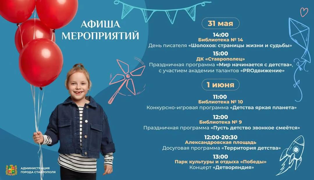 Купальный сезон откроют в Ставрополе на выходных В ближайшие дни в Ставрополе пройдет ряд мероприятий для детей и их родителей. Подробной программой поделились в пресс-службе администрации города.