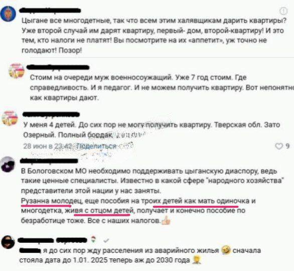 И снова радостные новости. В Тверской области многодетной семье цыган местные власти подарили трехкомнатную квартиру.   У счастливой цыганки Рузанны трое детей, она многодетная мать-одиночка, хотя, как утверждают пользователи соцсетей, проживает вместе с отцом детей, c которым она фиктивно развелась. Так же супруга военнослужащего, семья которого 7 лет стоит в очереди не понимает, как же так повезло Рузанне и её предприимчивой семье.   Подписаться