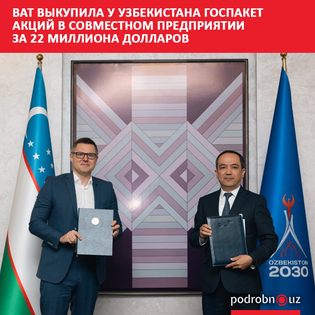 Группа компаний BAT выкупила госпакет акций совместного предприятия УЗБАТ за 22 3 миллиона долларов подтвердив свое намерение и дальше вносить вклад в развитие экономики и общества страны   podrobno uz cat economic bat vykupila u uzbekistana gospaket aktsiy v sovmestnom predpriyatii za 22 milliona dollarov Telegram Instagram Facebook Читать на узбекском