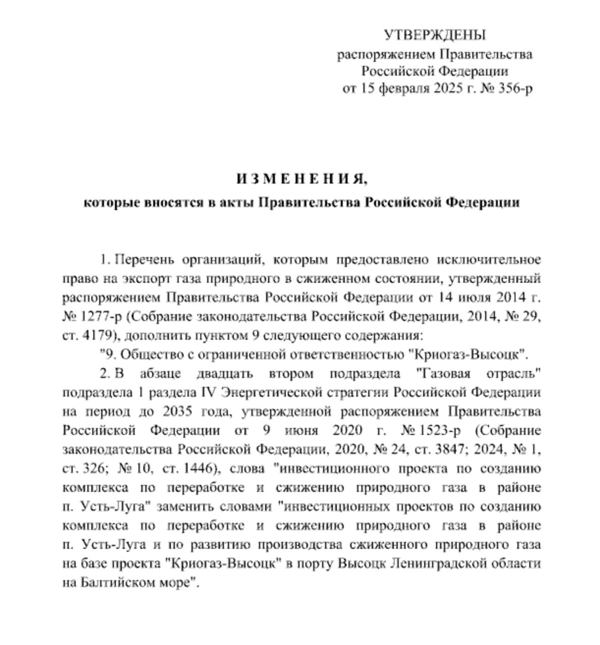 Дочерняя компания "Новатэка", "Криогаз-Высоцк" в Ленинградской области, получила право на экспорт сжиженного природного газа