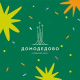 Администрация г. о. Домодедово