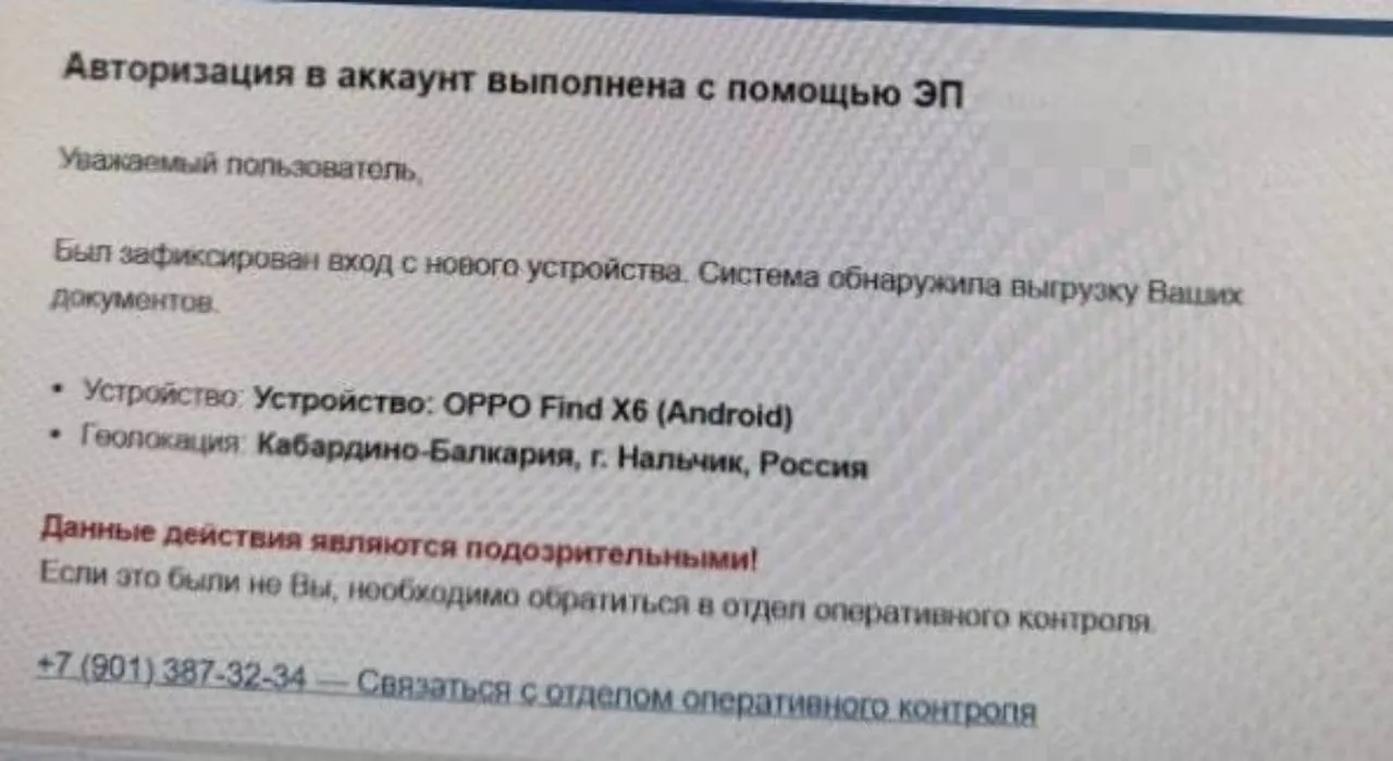 Аферисты маскируются под ФНС и пугают взломом кабинета Россиянам начали рассылать поддельные письма якобы от налоговой службы В них сообщают о входе с нового устройства и выгрузке документов из личного кабинета Дальше в письме указывают устройство и геолокацию после чего предлагают срочно связаться с службой контроля Так мошенники пытаются вывести людей на контакт и запустить стандартную схему обмана Кубанские Новости   Мы в MAX