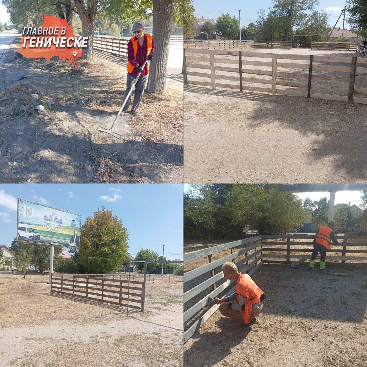 В Геническе благоустроили футбольное поле   В Геническом парке на улице Геройской работники «Азовкоммунсервис» привели в порядок футбольное поле: отремонтировали ограждение, покрасили ворота и убрали мусор.  Глава Генического МО Юлия Семякина отметила, что поле популярно среди молодежи, и обещала решить вопрос с подсыпкой песком.