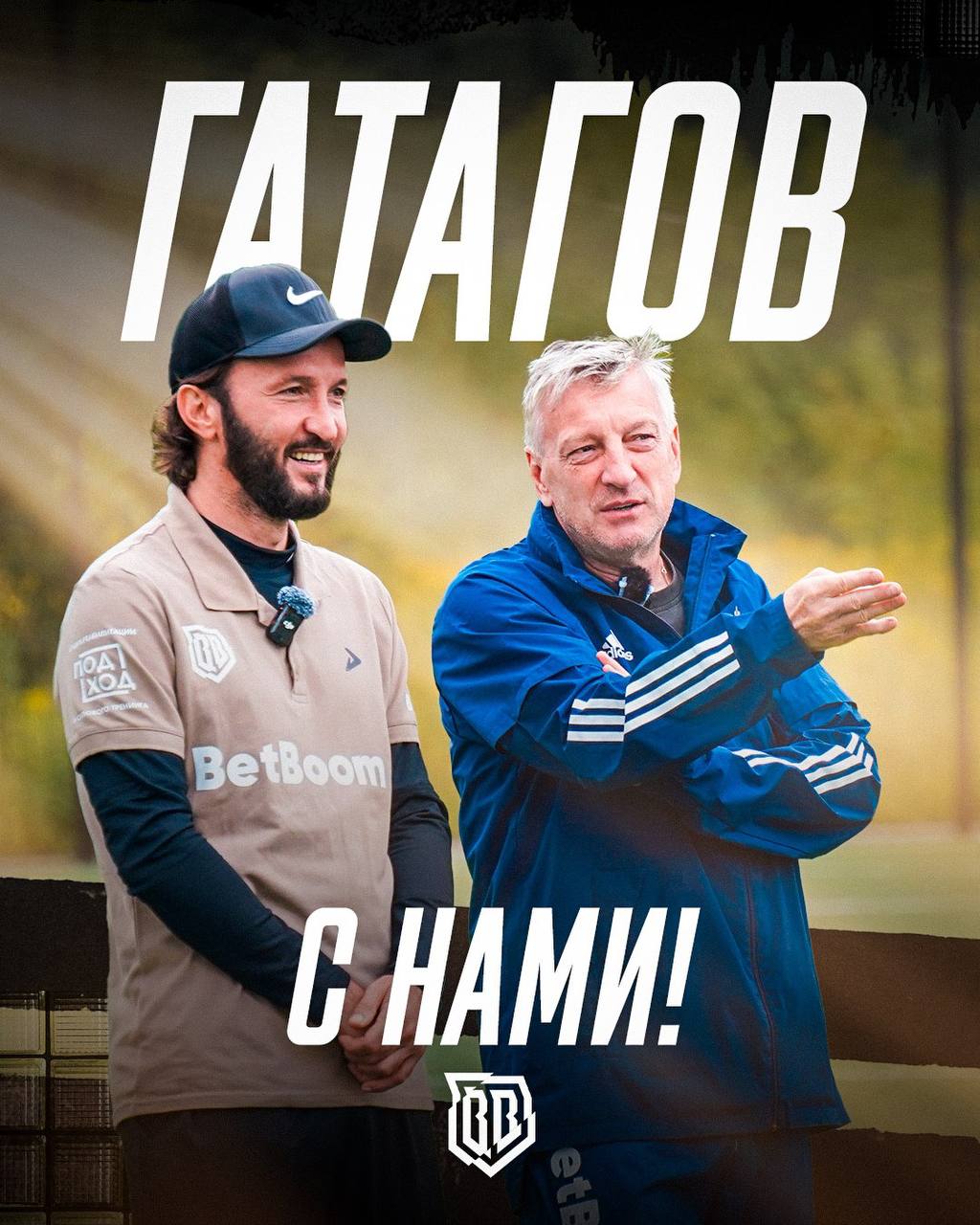 Официально: Алан Гатагов покинул 2Drots и вошел в тренерский штаб Дмитрия Кузнецова в «Броуках»  Алан Маратович дебютирует в новой должности в матче Кубка России против «Орла»     Прямую трансляцию игры «Броуков» смотрите в 18:00 на «Матч ТВ»