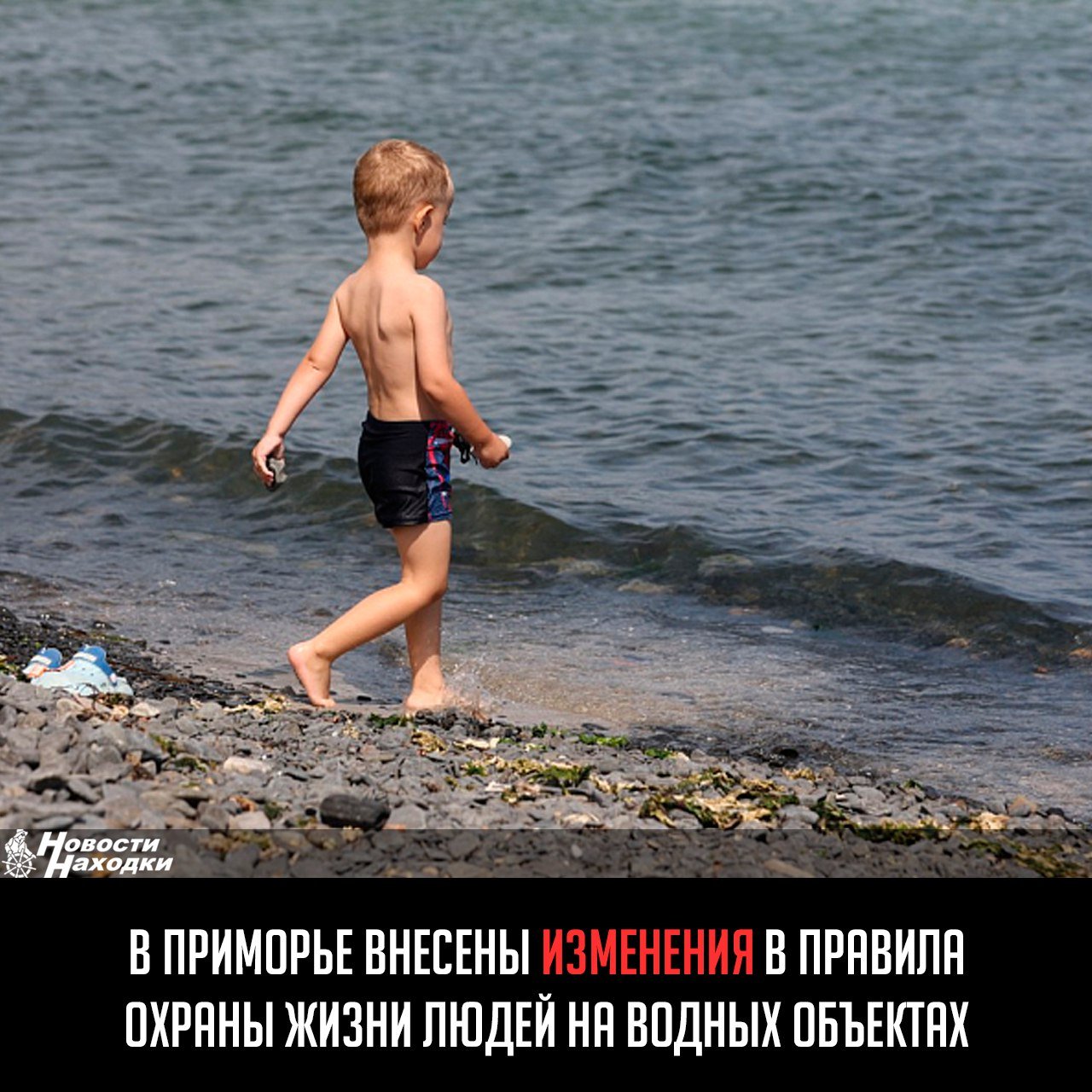 Важные новшества включают запреты на: - купание и нахождение детей до 14 лет без сопровождения родителей на пляжах; - оставление детей без присмотра, независимо от их навыков плавания; - купание детей до 7 лет без индивидуальных спасательных средств. На заседании комиссии по предотвращению чрезвычайных ситуаций подчеркнули важность обеспечения безопасности детей в летний период и обязали органы местного самоуправления: - создать межведомственные комиссии для обследования детских лагерей; - принять строгие меры по соблюдению требований пожарной безопасности и охраны на водоёмах; - сформировать добровольные пожарные команды на объектах отдыха. Министерство ГОЧС Приморского края будет контролировать выполнение принятых решений, а за нарушения могут быть составлены административные протоколы согласно региональному законодательству.
