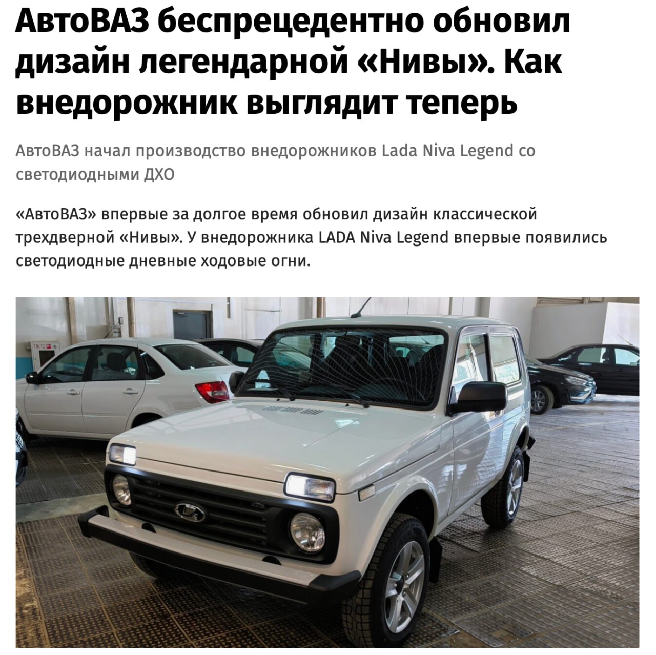 АвтоВАЗ «беспрецедентно» обновил дизайн Niva Legend. На фото справа старый дизайн.  Да, вы правильно поняли: желтые лампы накаливания сменили на белые светодиоды.  Тим Кук жадно записывает.