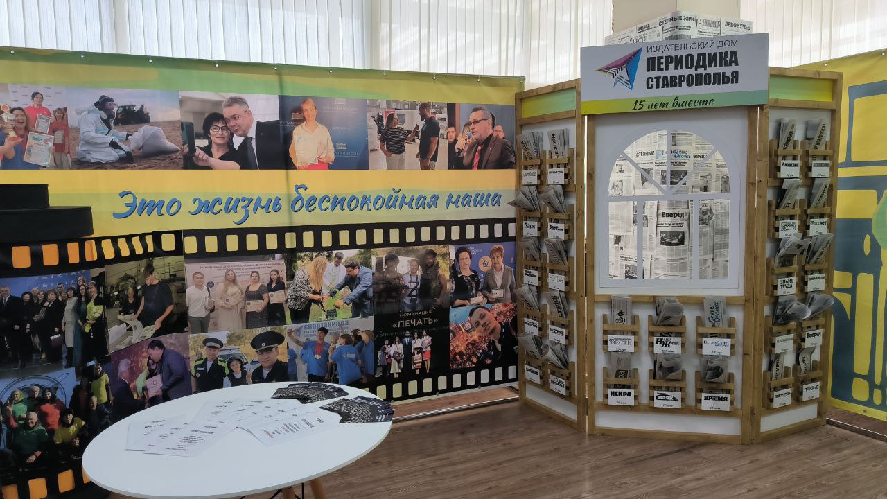 Журналистский форум Вся Россия В Сочи проходит очередной Всероссийский журналистский форум В отель Жемчужина съехались порядка тысячи представителей СМИ Одной из самых заметных на выставке по мнению председателя СЖР Владимира Соловьёва стала экспозиция Периодика Ставрополья 15 лет вместе Раньше удивляли слонами теперь альпаками