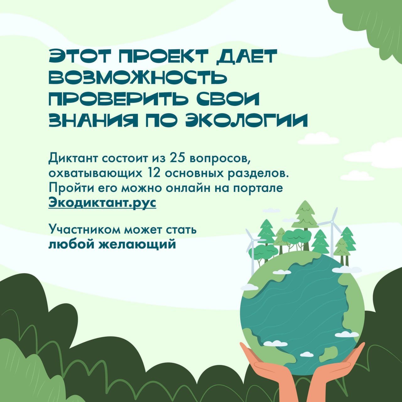 Уже на следующей неделе стартует экодиктант – крупнейший в России просветительский проект в деле защиты природы. Он информирует о вопросах экобезопасности и способах решения экологических проблем. Мероприятие будет проходить с 25 ноября по 8 декабря. Тема диктанта этого года – заповедные территории, Красная книга России и экологический туризм.  Фото: Минприроды Республики Калмыкия  Быть в курсе   Прислать новость