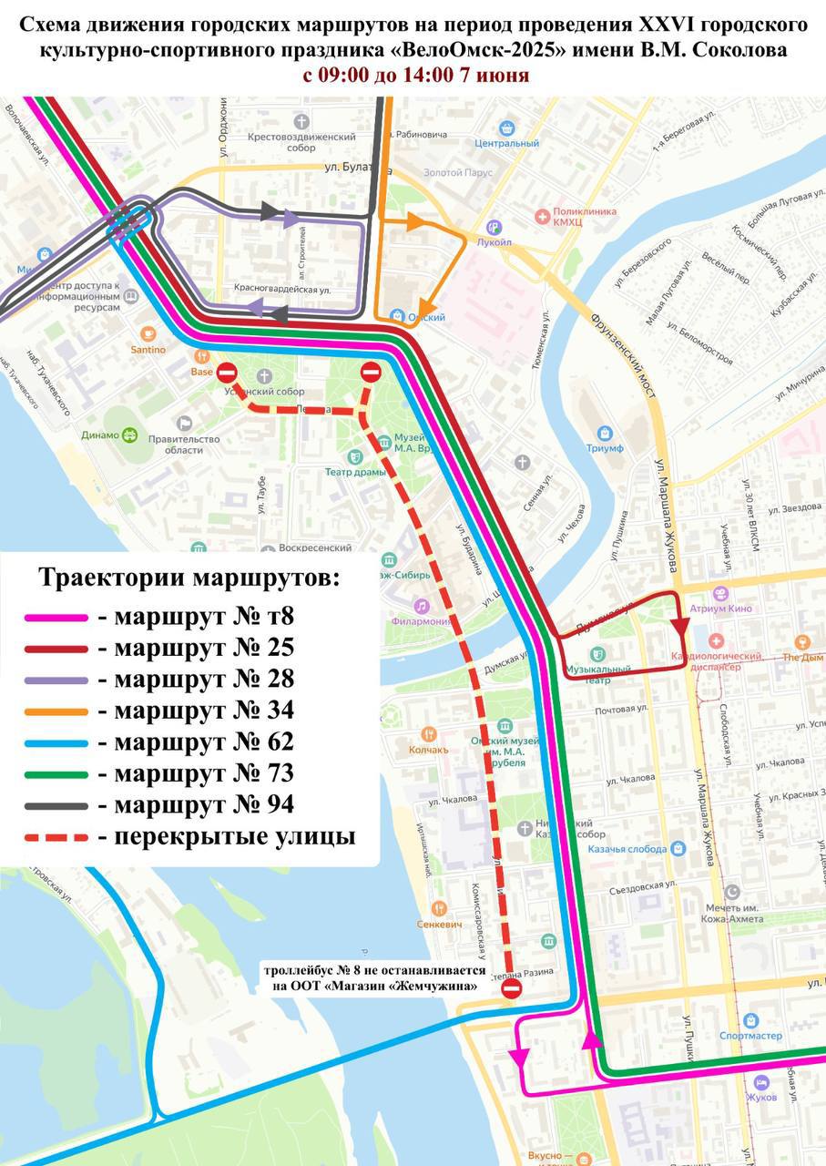 В центре Омска перекроют движение на время «ВелоОмска-2025» В Омске стартует XXVI городской культурно-спортивный праздник «ВелоОмск-2025» имени В.М. Соколова. Для подготовки и проведения мероприятия в центре города вводятся временные ограничения. С 10:00 6 июня до 21:00 7 июня будет закрыто движение всех видов транспорта по улице Ленина — на участке от площади Победы до улицы Интернациональной, включая Соборную площадь. Городской транспорт будет следовать по изменённым схемам. : тг-канал Сергея Шелеста Подписаться Написать в редакцию