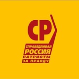 Аватар Телеграм канала: Справедливая Россия - За Правду| Херсонская область