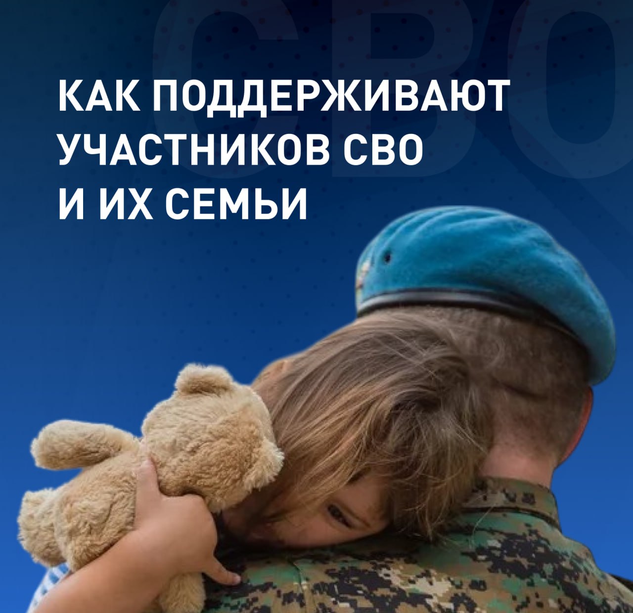 Поддержка бойцов и их семей — один из приоритетов работы регионального правительства Об этом рассказал губернатор Алексей Русских, выступая с докладом о деятельности за прошлый год. В настоящее время социальное сопровождение оказывают более 7 тысячам семей. Им предоставили более 13 мер поддержки, которые позволяют существенно снизить финансовую нагрузку в этих непростых условиях. Подробнее