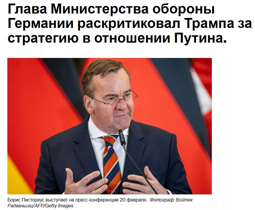 Министр обороны Германии Борис Писториус раскритиковал президента США Дональда Трампа за его стратегию в отношении Владимира Путина Писториус предположил что Трамп негативно повлиял на усилия по прекращению боевых действий посылая неверные сигналы в том числе оказывая Путину радушный прием и приветствуя его как друга на Аляске Писториус пообещал сохранить военную и финансовую поддержку Украины со стороны правительства заявив что крайне важно не ослаблять нашу поддержку Украины jkinvest news jkinvest