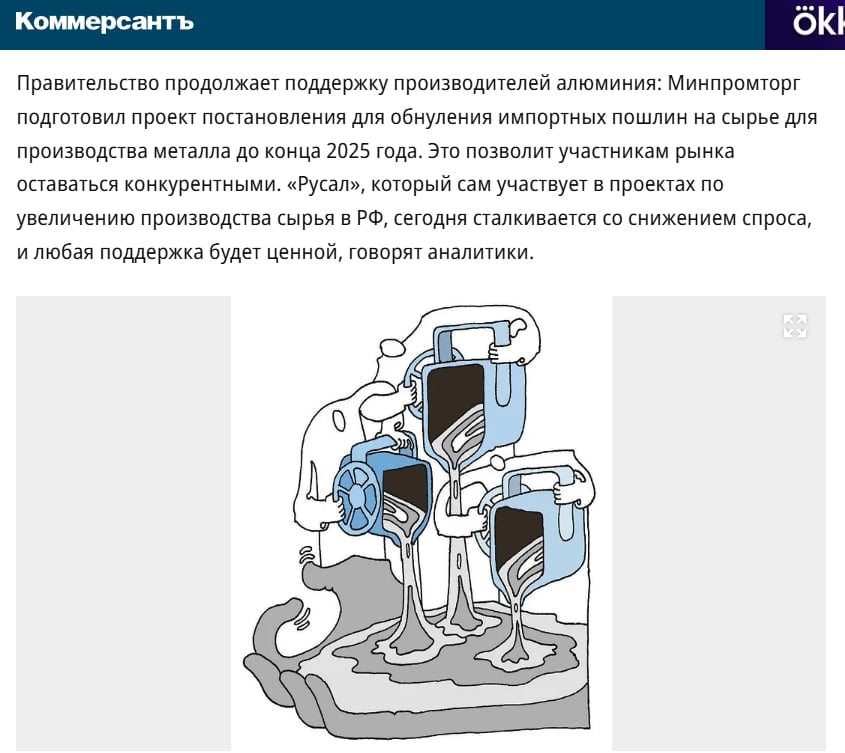 Минпромторг РФ подготовил проект постановления, предполагающий обнуление 5-процентной пошлины на импорт сырья для производства алюминия до конца 2025 года #RUAL ПОДПИСАТЬСЯ   Jkinvest_news