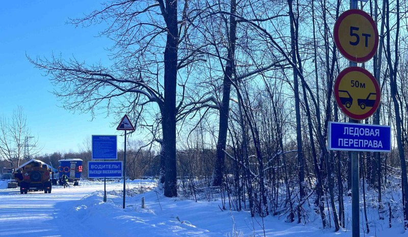 Ледовая переправа соединит посёлок Атласово и село Лазо в Мильковском округе Камчатки  14 января 2025 года с 17 часов вводится в эксплуатацию ледовая переправа через реку Камчатка на участке км 4+563 автомобильной дороги «Атласово – Лазо».    Как рассказали ИА «Камчатское время» в Камчатуправтодоре, для обеспечения безопасности дорожного движения на ледовой переправе введены ограничения массы – до 5 тонн, скорости – до 10 км/ч и минимальной дистанции – до 70 м. Подробности по ссылке: