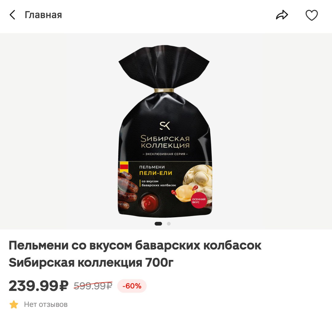 Пельмени со вкусом колбасы начали продавать в России Роскошный деликатес выпустила Сибирская коллекция Новинку уже завезли в Магнит retailrus