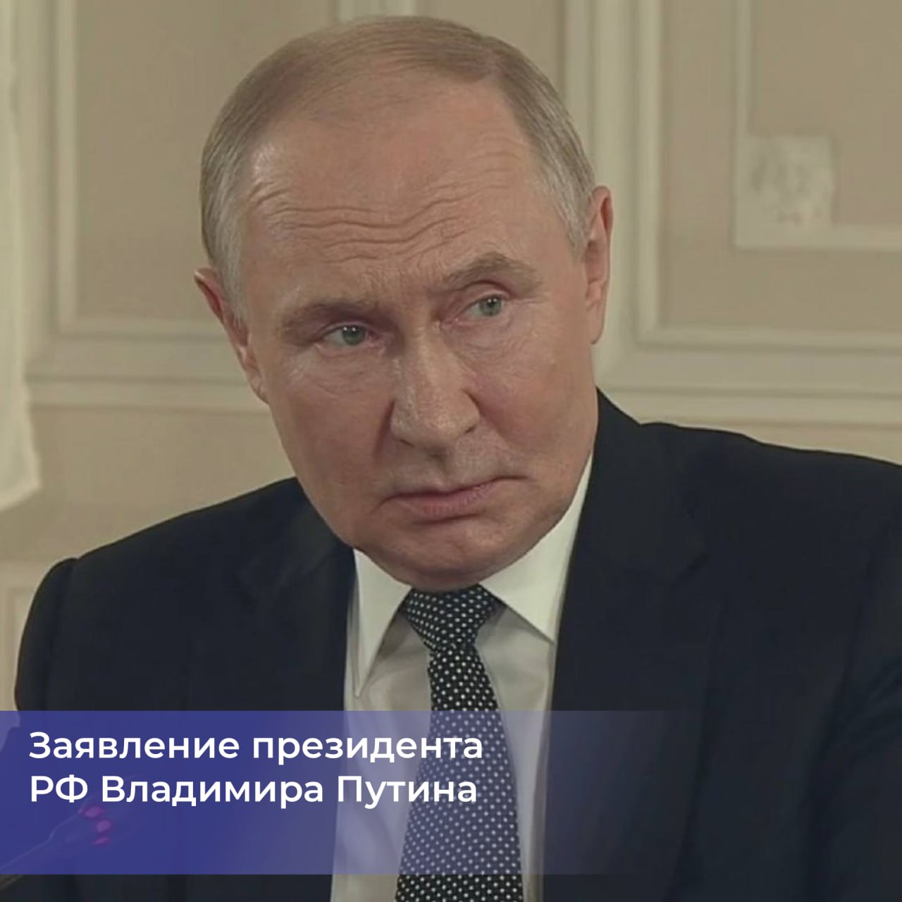 Москва видит, что в Иране происходит консолидация общества вокруг политического руководства страны, заявил Владимир Путин.