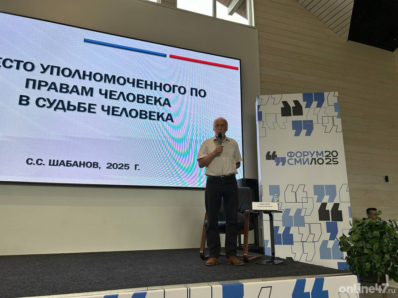 К Уполномоченному по правам человека в Ленобласти в 2025 году обратилось 390 бойцов СВО и членов их семей  В Приозерском районе Ленобласти сегодня стартовал ежегодный форум СМИ Ленобласти. Деловую встречу для журналистов провел Сергей Шабанов, Уполномоченный по правам человека в Ленобласти.   Всего с начала 2025 года в Ленобласти к Уполномоченному уже поступило около 390 обращений от бойцов и членов их семей. Шабанов рассказал, что аппарат Уполномоченного сегодня также помогает с поиском военнослужащих, которые пропали без вести:  «Обращались и бойцы, которым мы помогали получить положенные им выплаты. Приходили к нам и родственники, семьи, которые искали без вести пропавших бойцов или просили помочь вызволить ребят из плена. Со всеми этими вопросами мы помогаем ленинградцам».    Online47 — Всё о Ленобласти и не только