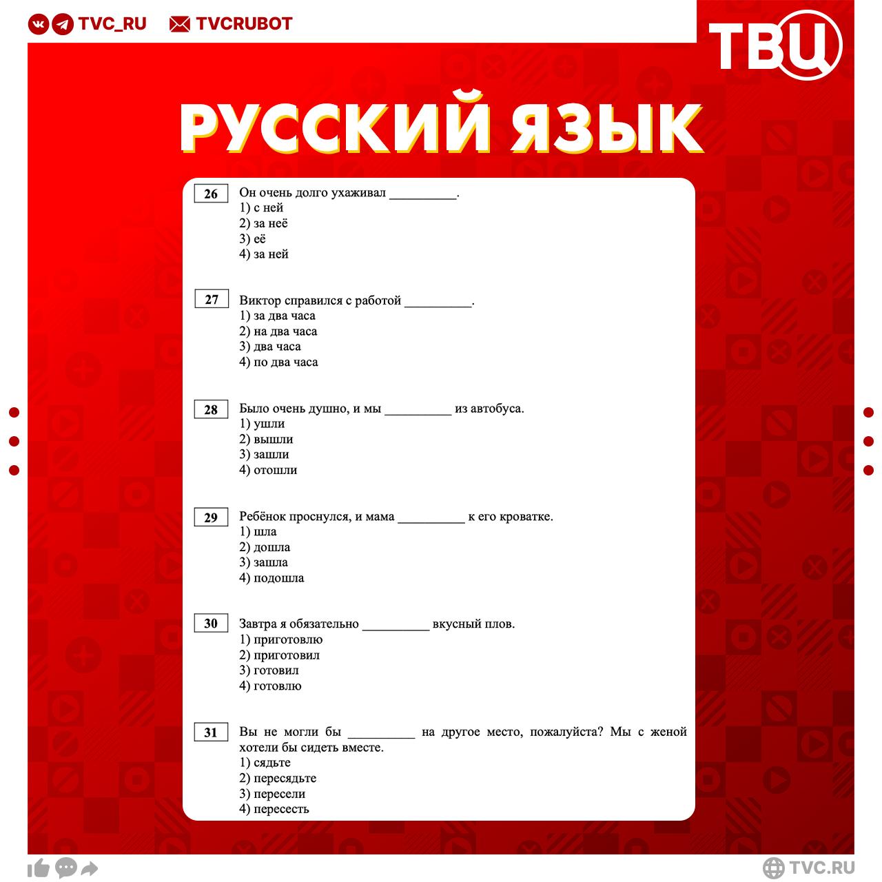 Опубликованы демоверсии экзаменов для иностранцев, претендующих на приобретение российского гражданства. Посмотрели тесты и разобралась, из чего они состоят     Экзамен по русскому  Он включает в себя 35 заданий. Проверяется умение общаться в различных ситуациях. Максимальный балл — 44. Для успешной сдачи нужно набрать минимум 31 балл, из них не менее 9 по говорению, не менее 5 по аудированию и не менее 4 по письму.    Экзамен по истории и основам законодательства  В нем 36 заданий, максимальный балл — 40. Минимум нужно набрать 28 баллов: из них не менее 12 баллов по истории России, не менее 12 баллов по основам законодательства Российской Федерации  за некоторые ответы дается несколько баллов .  А вы бы прошли тест для мигрантов? Здесь тест по русскому, а здесь — по истории.