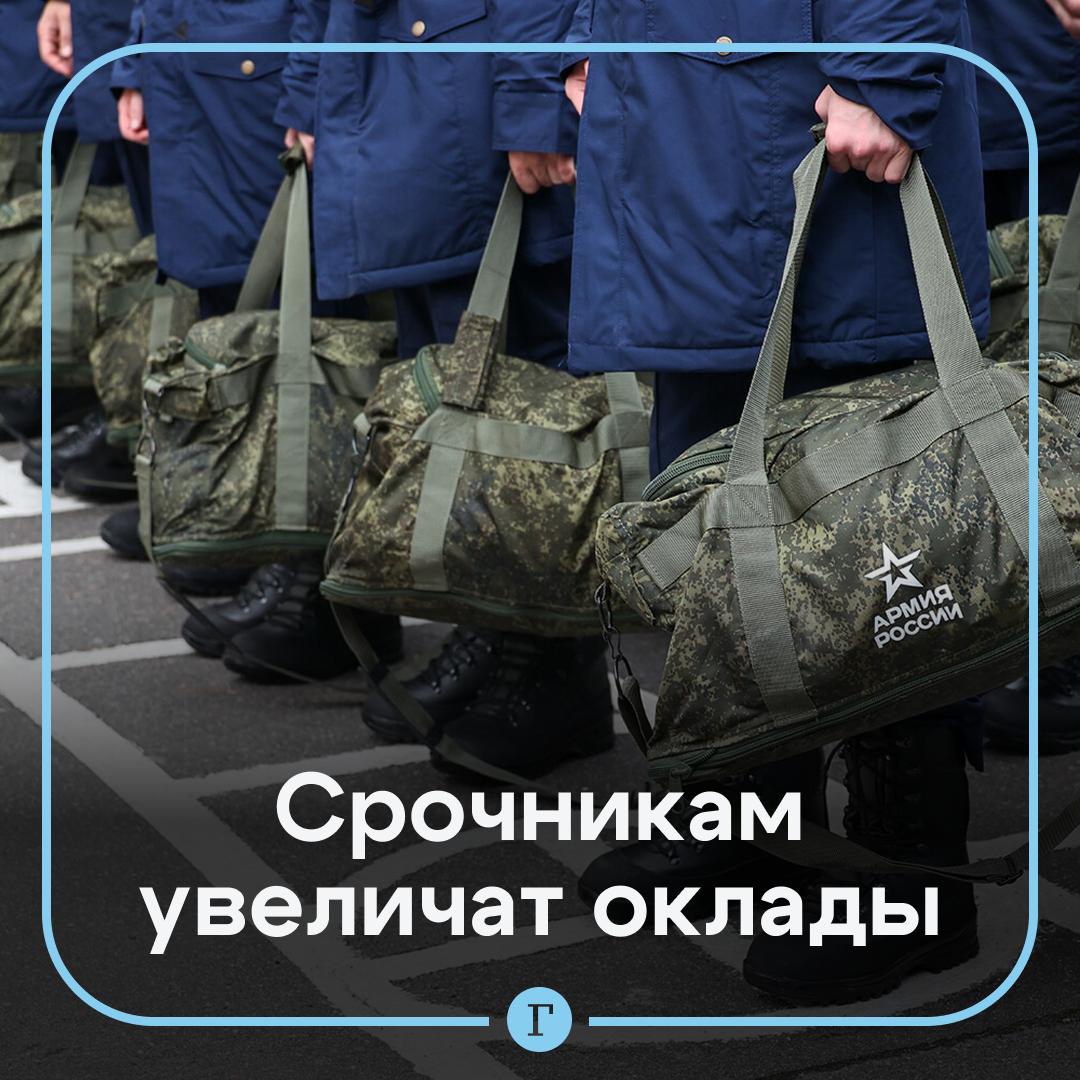 Срочникам хотят поднять оклады в три раза с 2758 до 7500 руб Депутат Госдумы Михаил Делягин рассказал Газете Ru что уже внес поправку ко второму чтению проекта бюджета на 2026 год По его словам идею поддержали в Минобороны Там подсчитали что для этого потребуется дополнительно 16 8 млрд руб в год поправка предполагает взять эту сумму из Резервного фонда правительства Делягин уже обращал внимание на низкие оклады ВС РФ ФСБ и Росгвардии которых не хватает на гигиену и сигареты Ставьте если поддерживаете повышение