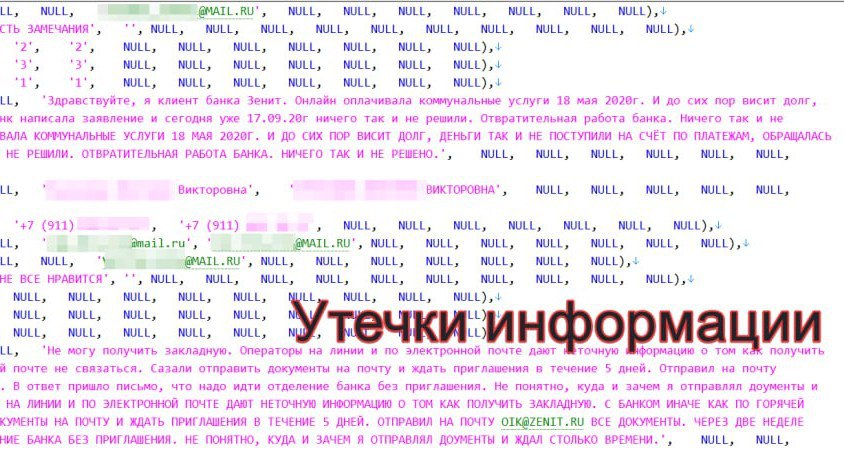 Группировка хакеров DumpForums заявила, что они получили доступ к базе данных сайта банка «Зенит».  В качестве доказательства были предоставлены таблицы зарегистрированных пользователей и обращений клиентов через форму обратной связи на сайте.  В таблице обращений клиентов 84000 e-mail и 82000  номеров телефонов.